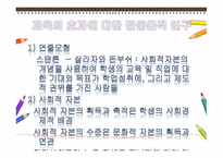 교육의 사회적 기능-13
