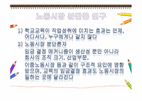 교육의 사회적 기능-14