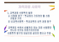 교육의 사회적 기능-15