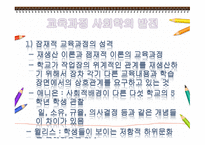 교육의 사회적 기능-16