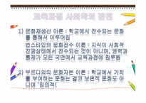 교육의 사회적 기능-17
