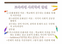 교육의 사회적 기능-18