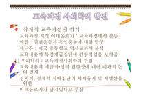 교육의 사회적 기능-19