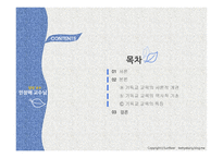 기독교교육학2 레포트-2