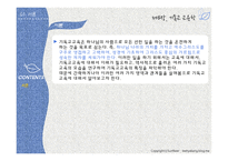 기독교교육학2 레포트-3