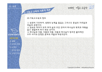 기독교교육학2 레포트-5