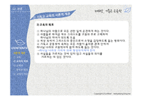 기독교교육학2 레포트-6