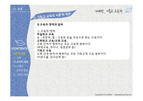 기독교교육학2 레포트-7