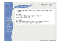 기독교교육학2 레포트-8