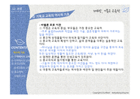 기독교교육학2 레포트-10