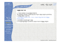 기독교교육학2 레포트-11