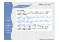 기독교교육학2 레포트-12