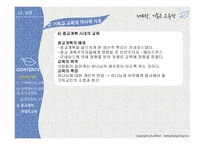 기독교교육학2 레포트-13