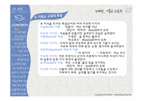 기독교교육학2 레포트-16