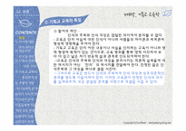 기독교교육학2 레포트-18