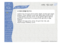 기독교교육학2 레포트-19
