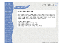 기독교교육학2 레포트-20