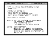 학습의 인지 이론적 관점4-12