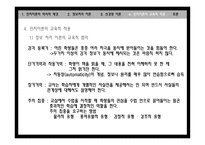 학습의 인지 이론적 관점4-13
