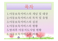 아동보육 서비스-2