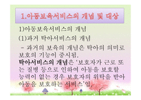 아동보육 서비스-4