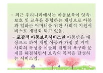 아동보육 서비스-6