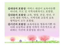 아동보육 서비스-8
