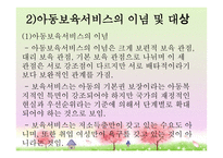 아동보육 서비스-9