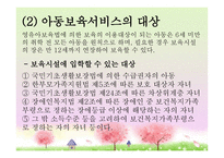 아동보육 서비스-13