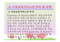 아동보육 서비스-14