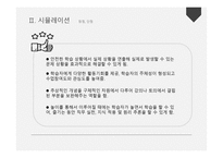 평생교육 방법론 경험 중심 평생교육방법1-14