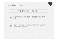 평생교육 방법론 경험 중심 평생교육방법1-18