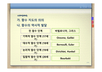 함수 교수 ∙ 학습 이론-2