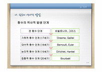 함수 교수 ∙ 학습 이론-9