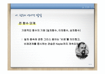 함수 교수 ∙ 학습 이론-13