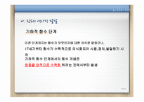 함수 교수 ∙ 학습 이론-16