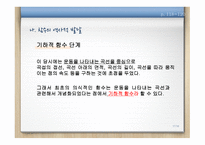 함수 교수 ∙ 학습 이론-17
