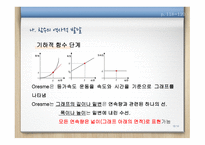 함수 교수 ∙ 학습 이론-19