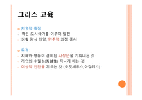 서양 교육의 이해-4