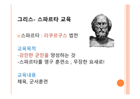 서양 교육의 이해-6