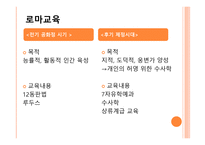 서양 교육의 이해-8