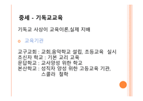 서양 교육의 이해-10