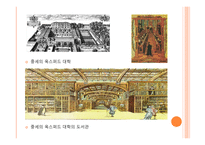 서양 교육의 이해-13
