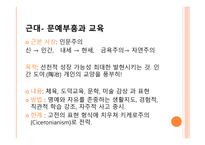 서양 교육의 이해-16
