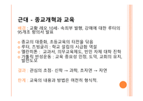 서양 교육의 이해-17