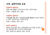 서양 교육의 이해-19