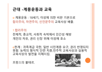 서양 교육의 이해-20