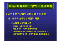 집단 탐구 모형 민주적 과정 교육적 시사점-2