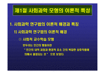 집단 탐구 모형 민주적 과정 교육적 시사점-3