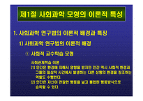 집단 탐구 모형 민주적 과정 교육적 시사점-4